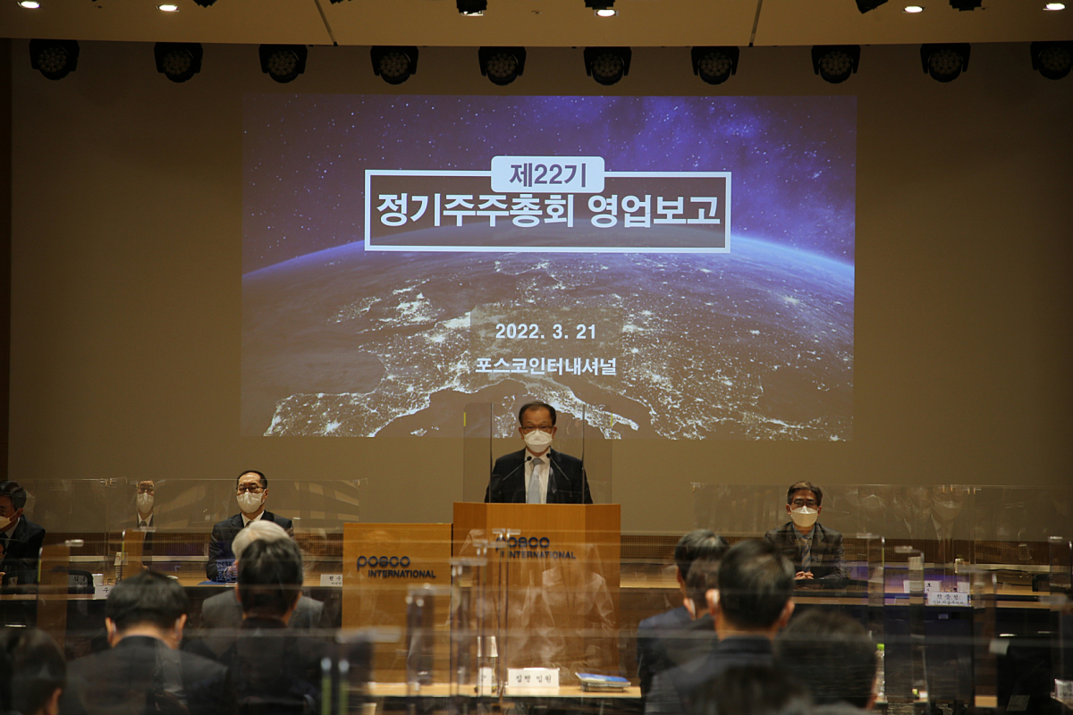 ▲주시보 포스코인터내셔널 대표이사가 21일 열린 정기주주총회에서 영업보고를 하고 있다. (사진제공=포스코인터내셔널)