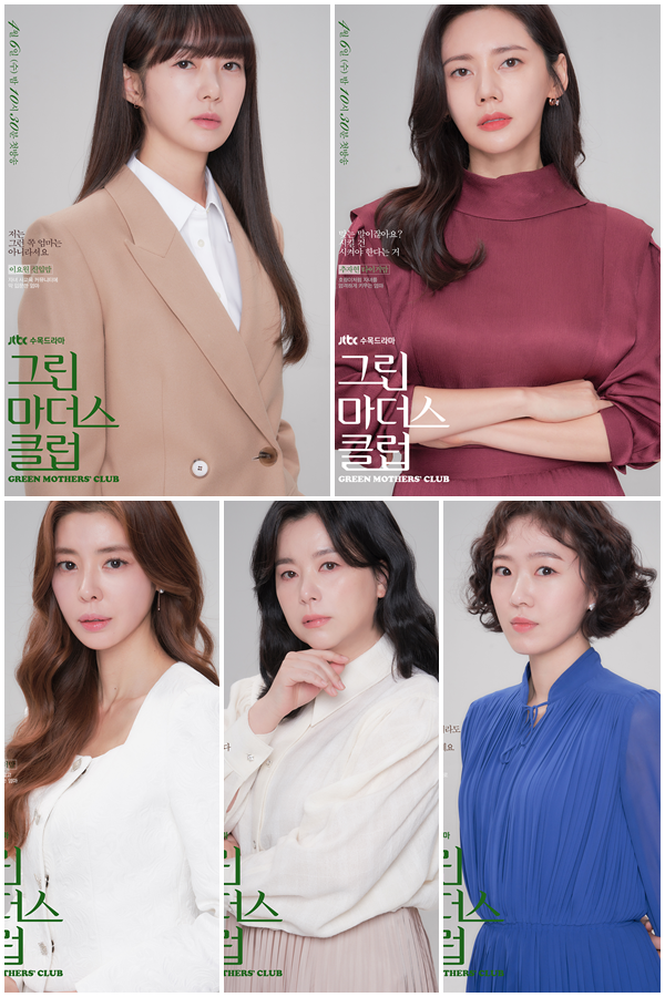 ▲'그린마더스클럽'(사진제공=JTBC스튜디오)