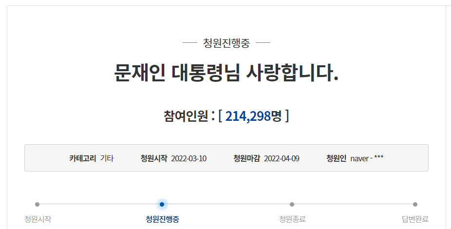 ▲(청와대 국민청원 게시판 캡처)
