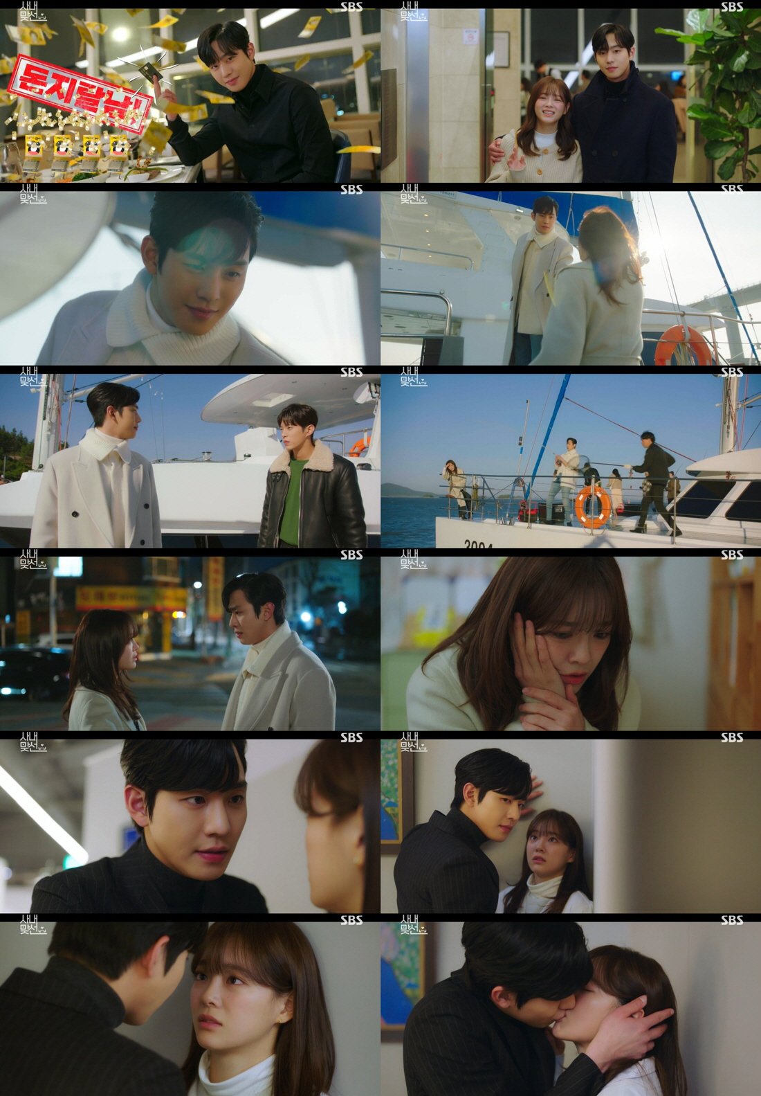 ▲사진제공 = SBS 월화드라마 ‘사내맞선’ 방송 캡처