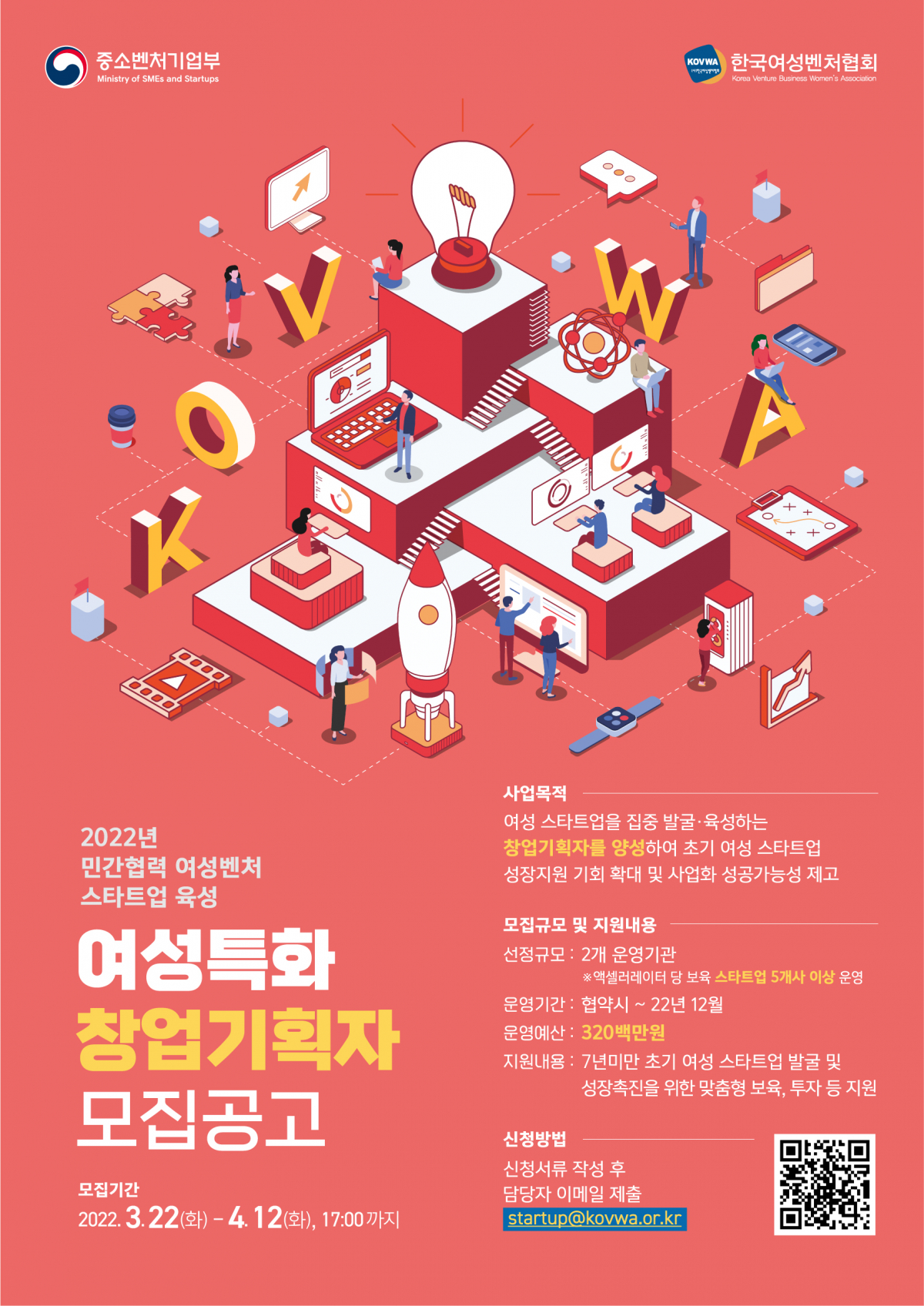 (사진제공=한국여성벤처협회)