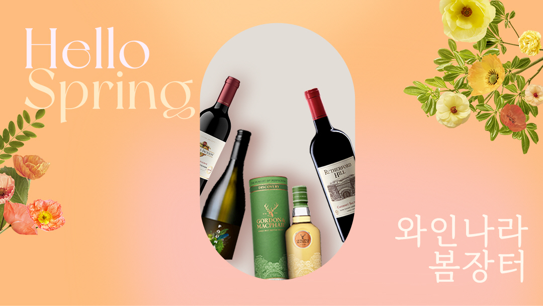 (사진제공=와인나라)
