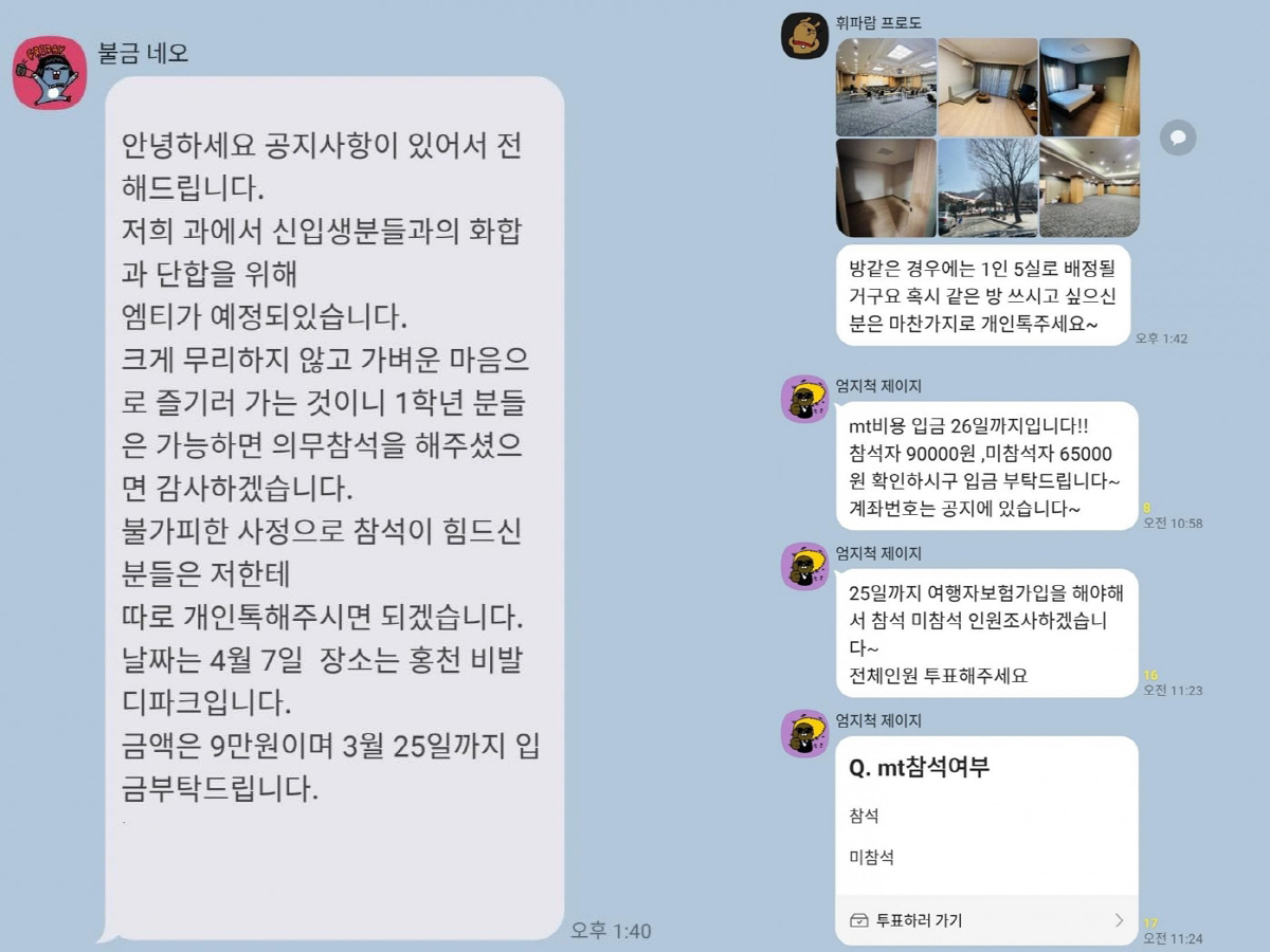 ▲해당 학과 단체 카톡방 대화 내용. (온라인 커뮤니티 캡처)