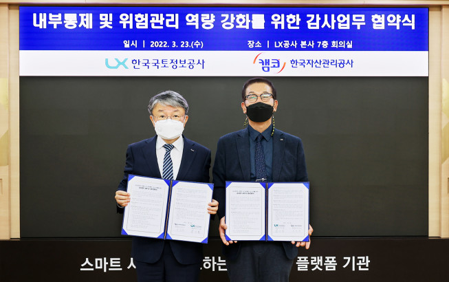 ▲23일 한국국토정보공사 본사에서 이인수 캠코 감사(왼쪽)와 성기청 한국국토정보공사 감사가 감사업무 협약을 체결하고 기념촬영을 하고 있다. (사진제공=캠코)