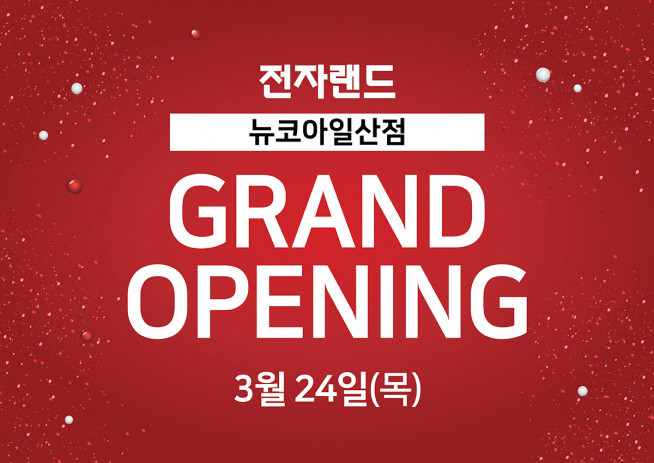 ▲자료제공=전자랜드