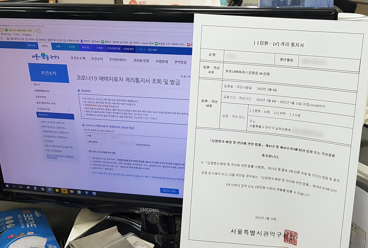 ▲재택치료자 격리통지서 온라인 발급 (사진제공=관악구)