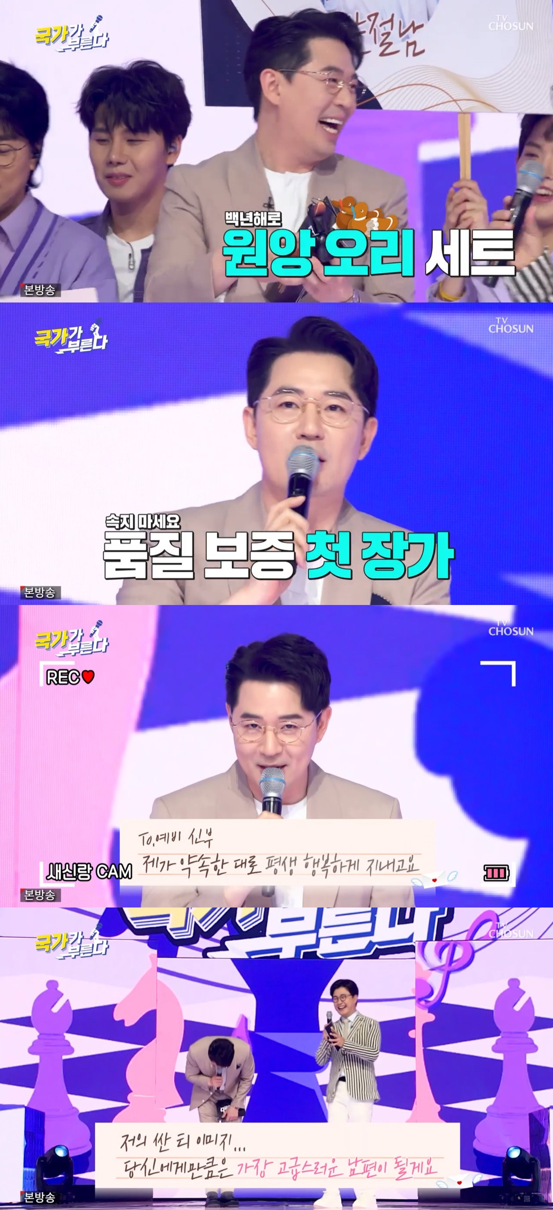 ▲붐 결혼. (출처=TV조선 '국가가 부른다' 캡처)