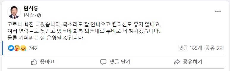 ▲원희룡 대통령직인수위원회 기획위원장 페이스북 캡처 
