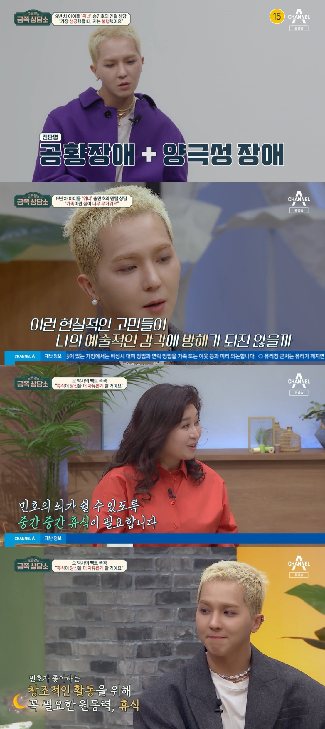 ▲위너 송민호. (출처=채널A '오은영의 금쪽상담소' 캡처)