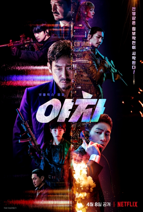 ▲'영화가 좋다' 야차(사진제공=KBS 2TV)