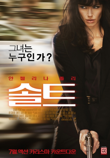 ▲'영화가 좋다' 솔트(사진제공=KBS 2TV)