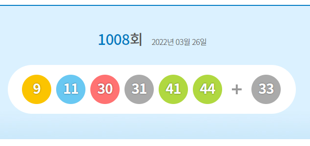 (사진제공=동행복권 홈페이지)