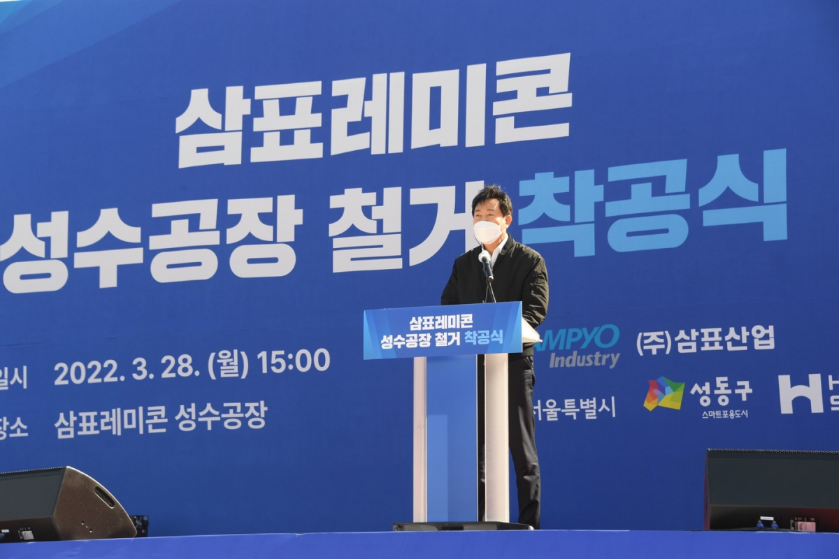 ▲오세훈 서울시장이 28일 서울 성수동 삼표레미콘 성수공장에서 열린 해체공사 착공식에서 행사를 진행하고 있다. (사진제공=서울시)