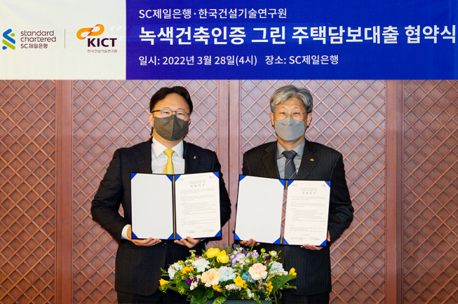 ▲장호준 SC제일은행 소매금융그룹장(부행장·왼쪽)과 김현준 한국건설기술연구원 부원장이 녹색금융 업무협약을 체결한 후 기념사진을 찍고 있다. (사진제공=SC제일은행)