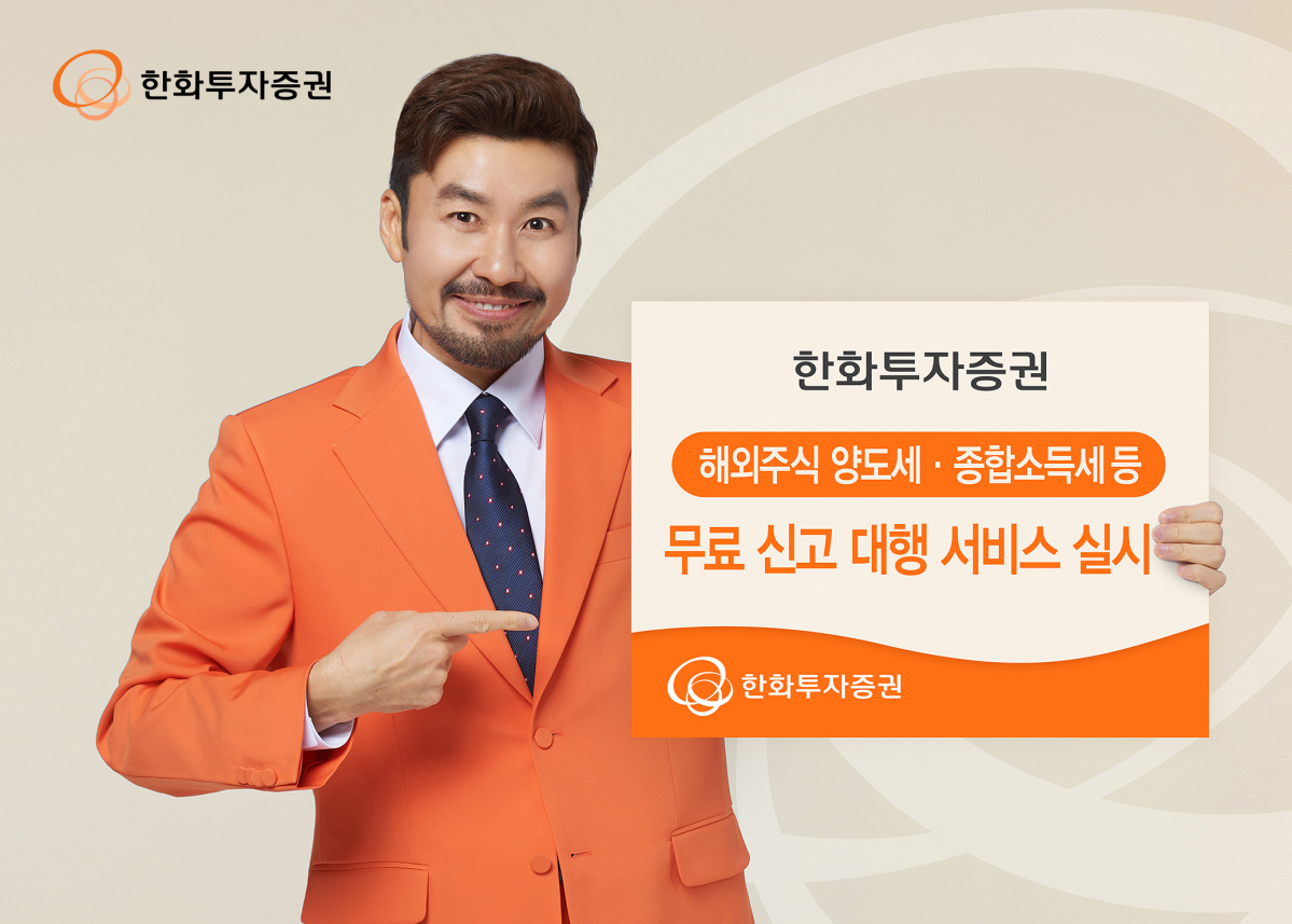 (사진 = 한화투자증권 제공)