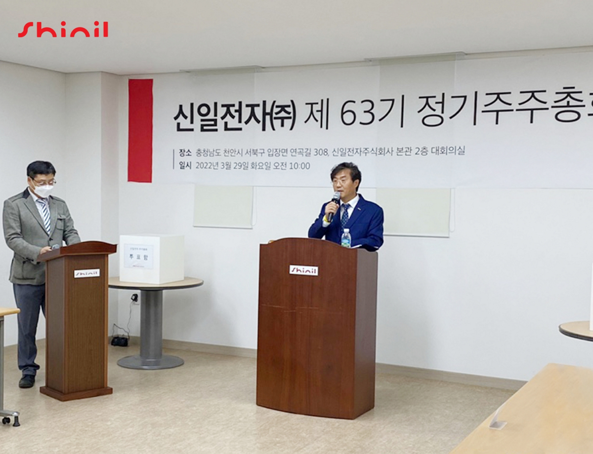 ▲정윤석 신일전자 대표이사가 30일 충남 천안 신일전자 본관에서 ‘제63기 정기주주총회’를 진행하고 있다.  (사진제공=신일전자)