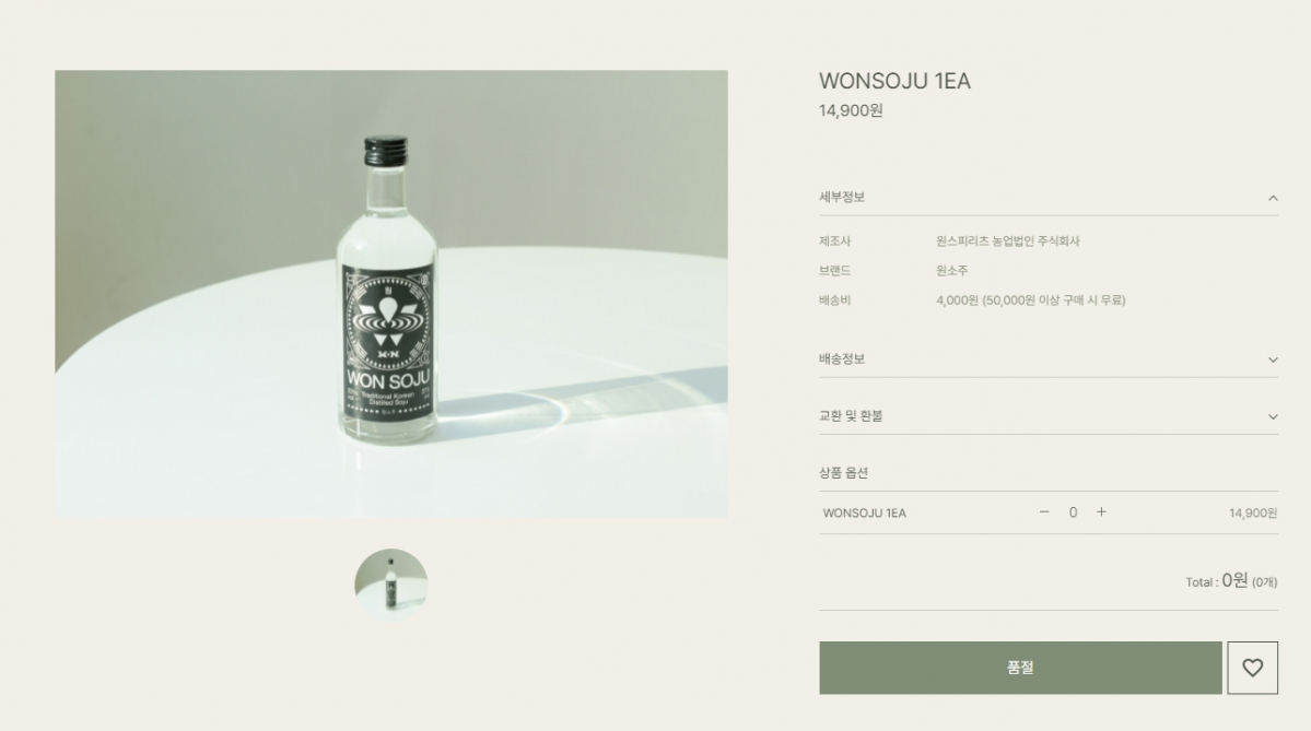 (원소주 홈페이지 캡쳐)