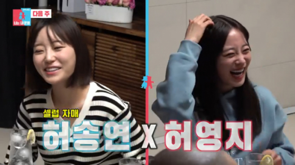 ▲허송연, 허영지 자매(사진=SBS 방송화면 캡처)