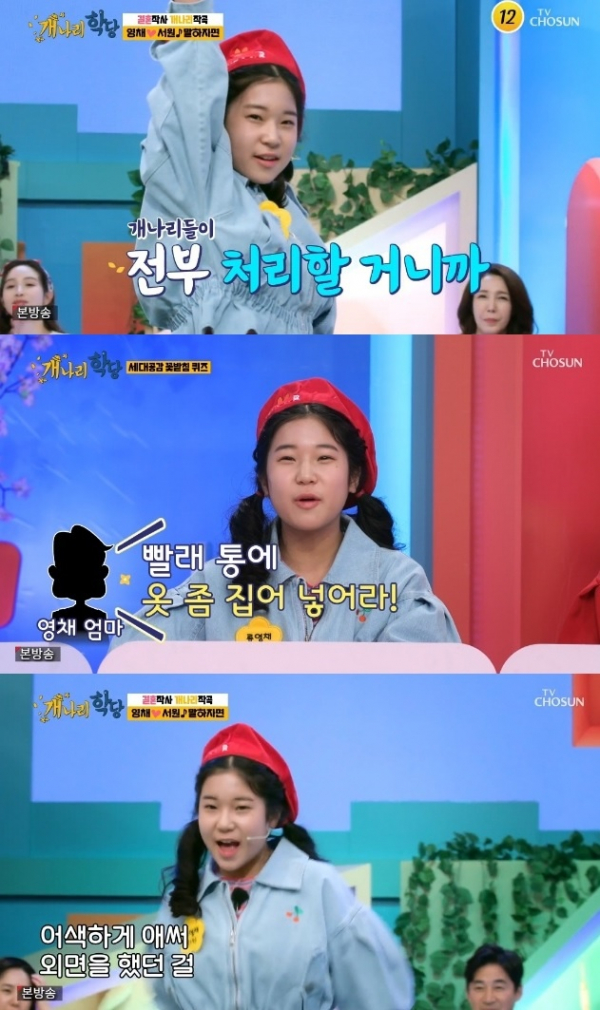 ▲'개나리학당' 류영채(사진제공=TV조선)