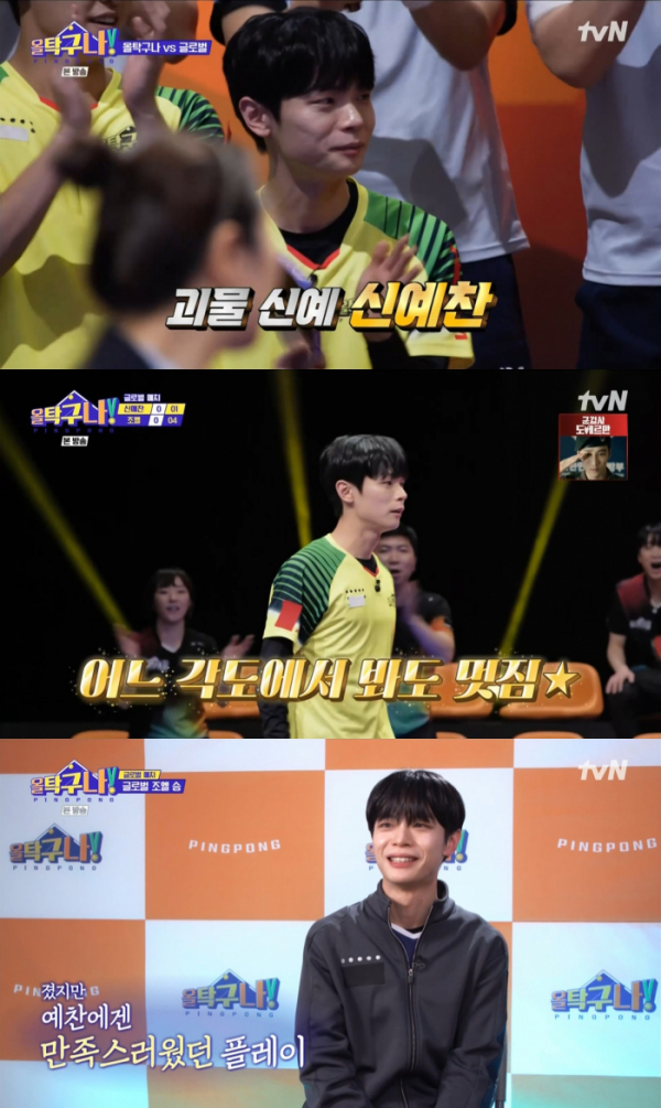 ▲‘올 탁구나!’ 루시 신예찬(사진제공=tvN)