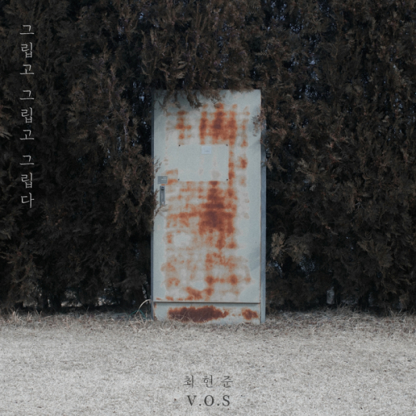 ▲최현준(사진 = J-soul 컴퍼니 제공)