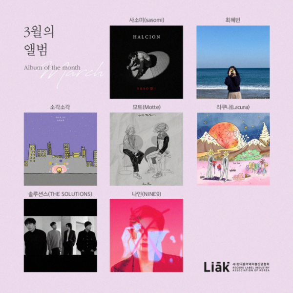 ▲3월의 앨범(사진 = 한국음악레이블산업협회 제공)