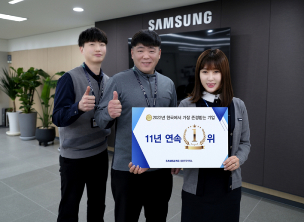 ▲삼성전자서비스가 2022년 한국에서 가장 존경받는 기업으로 선정돼 직원들이 기념 촬영하고 있다.  (사진제공=삼성전자서비스)
