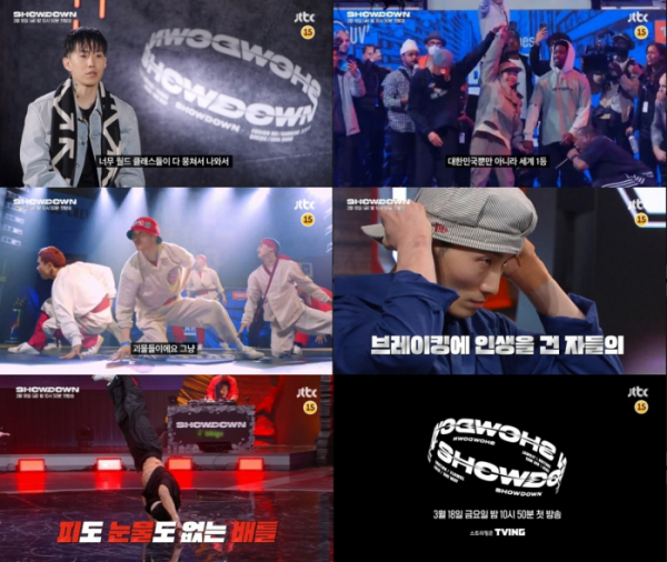 ▲'쇼다운'(사진제공=JTBC)