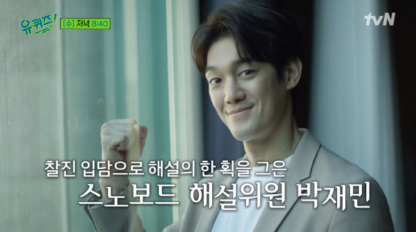 ▲'유퀴즈' 박재민