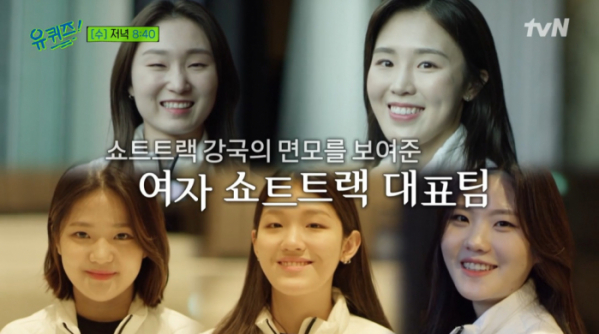 ▲여자 쇼트트랙 국가대표(사진=tvN 방송화면 캡처)