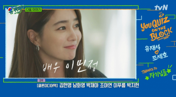 ▲배우 이민정(사진=tvN 방송화면 캡처)