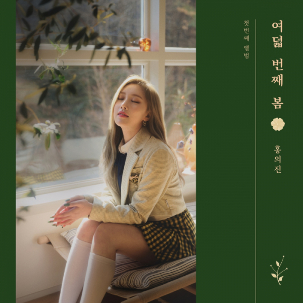 ▲홍의진(사진 = 멜로우엔터테인먼트 제공)