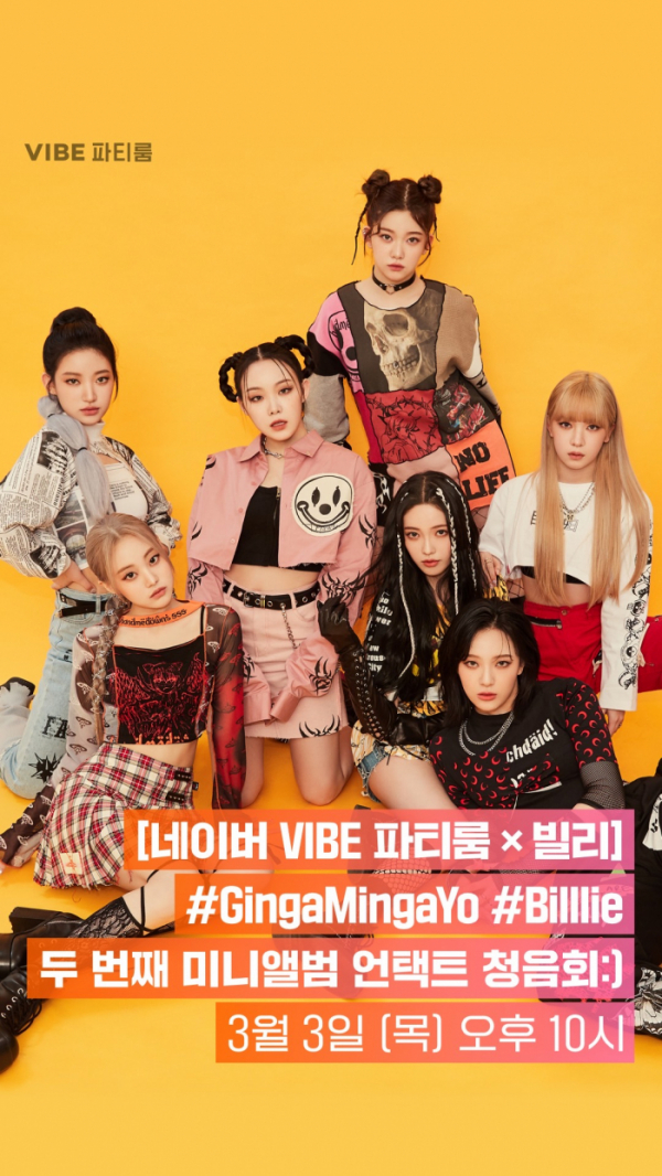 ▲빌리(사진 = 미스틱스토리 제공)