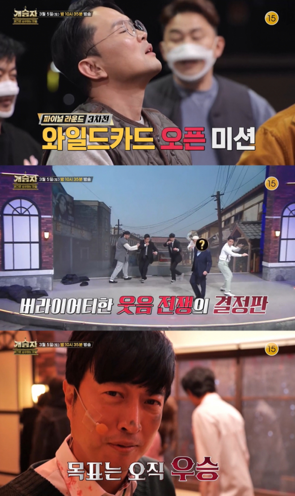 ▲'개승자'(사진제공=KBS 2TV)