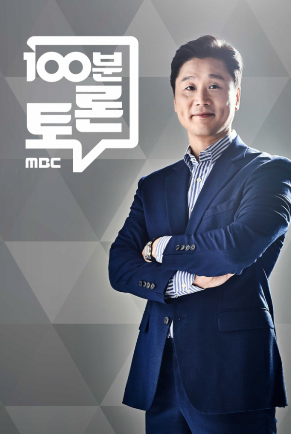 ▲'100분토론'(사진제공=MBC)