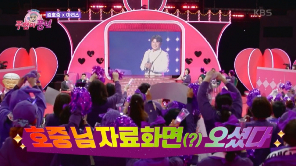 ▲김호중 '주접이 풍년'(사진=KBS 방송화면 캡처)