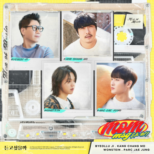 (사진 = MSG워너비 M.O.M 제공)