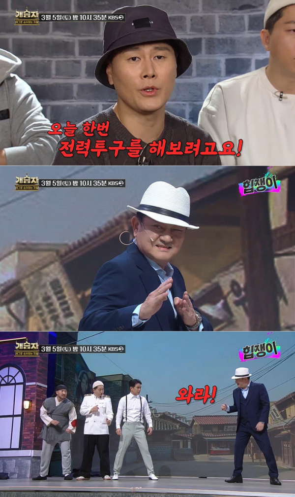 ▲'개승자'(사진제공=KBS 2TV)