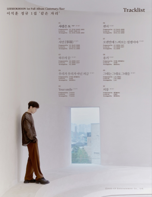 ▲이석훈(사진 = C9엔터테인먼트 제공)