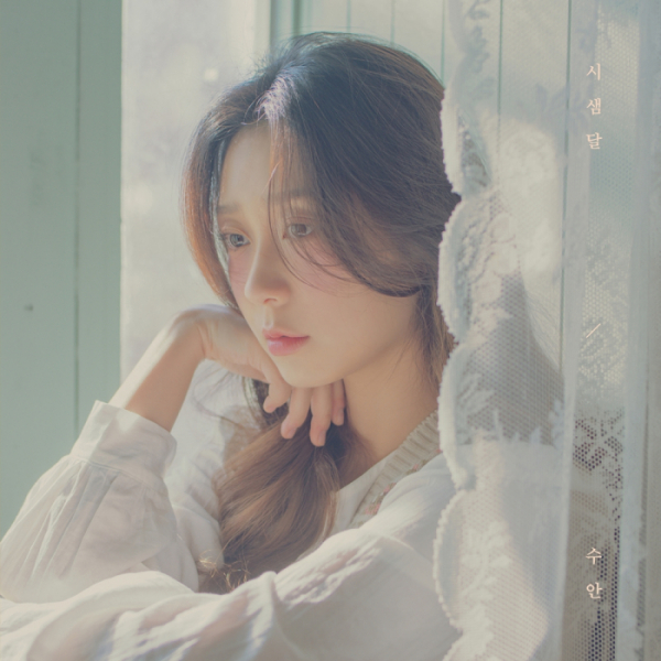 ▲수안(사진 = 뉴런뮤직 제공)