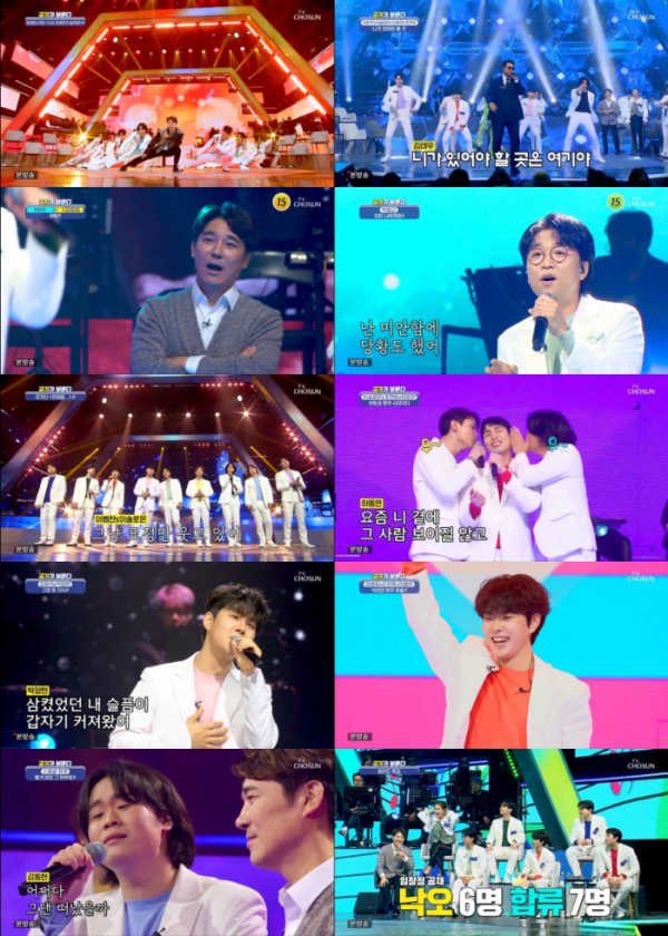 ▲'국가가 부른다'(사진제공=TV조선)