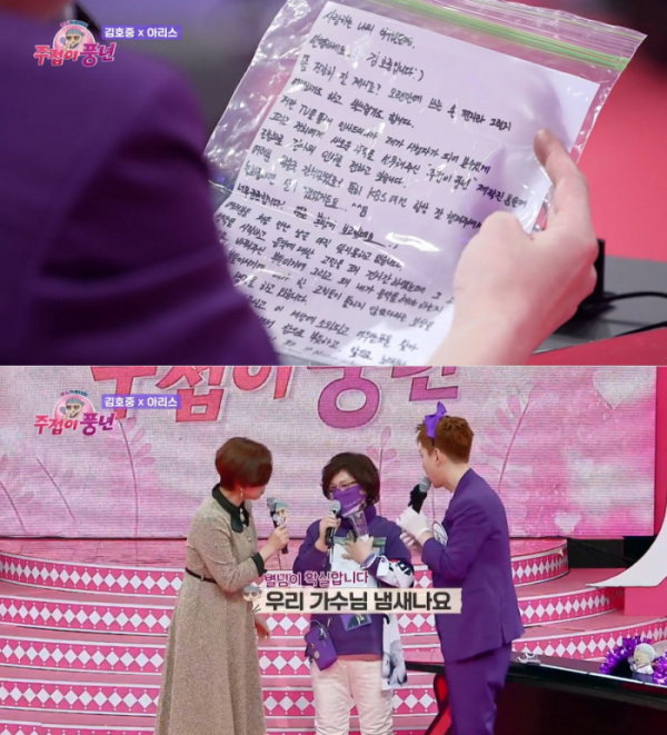 ▲'주접이 풍년' 김호중 편(사진=KBS2 방송화면 캡처)