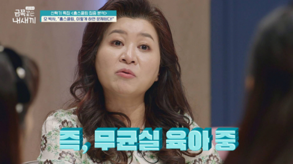 ▲'금쪽같은 내새끼'(사진제공=채널A)