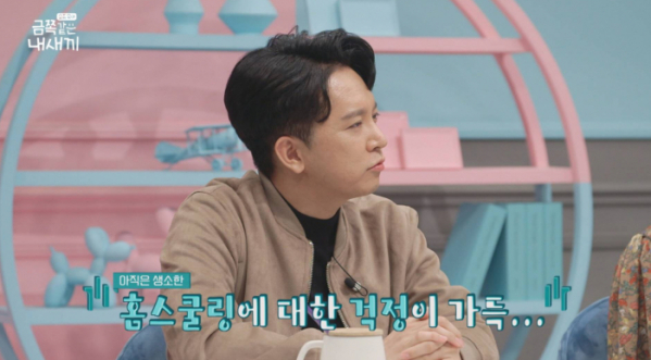 ▲'금쪽같은 내새끼'(사진제공=채널A)