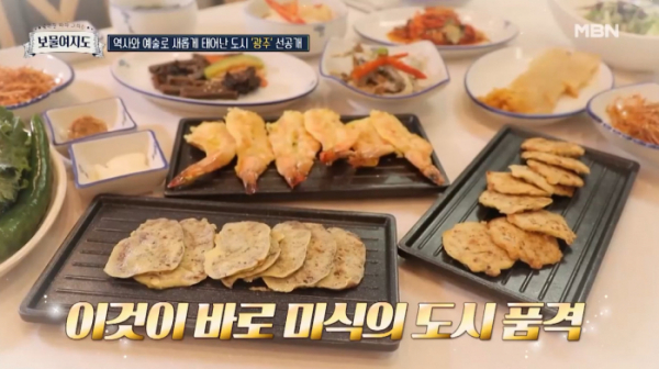 ▲‘보물여지도’ 전라도 광주(사진제공=MBN)