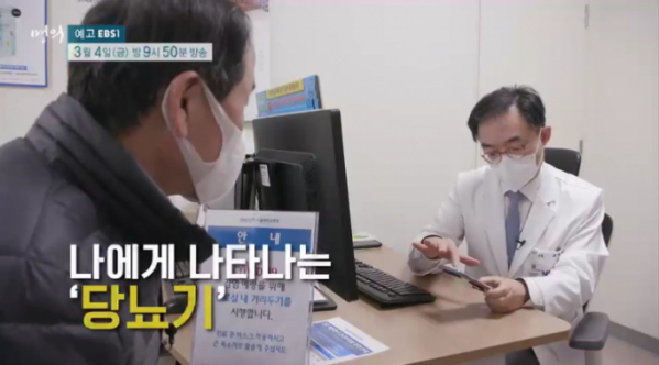 ▲'명의' 서울대병원 내분비내과 조영민 교수(사진제공=EBS1)