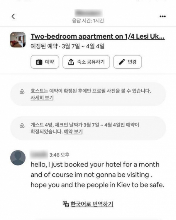 ▲임시완이 우크라이나의 한 숙소를 예약하고, '착한 노쇼'로 우크라이나 주민들을 응원했다.(사진=임시완 인스타그램)
