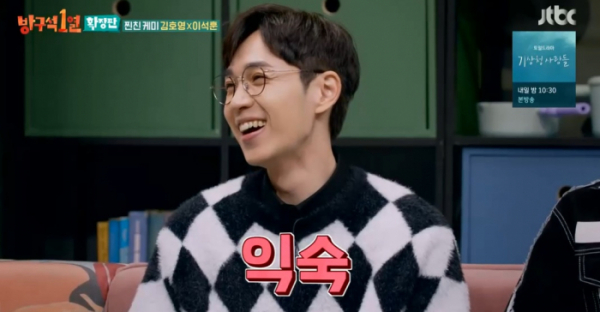 ▲'방구석 1열: 확장판' 이석훈(사진제공=JTBC)