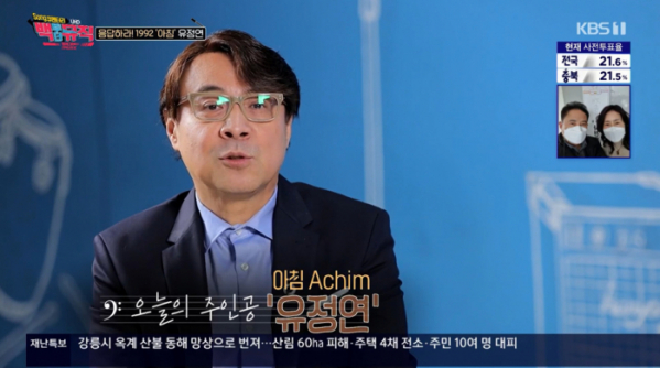 ▲'백투더뮤직' 유정연(사진제공=KBS1)