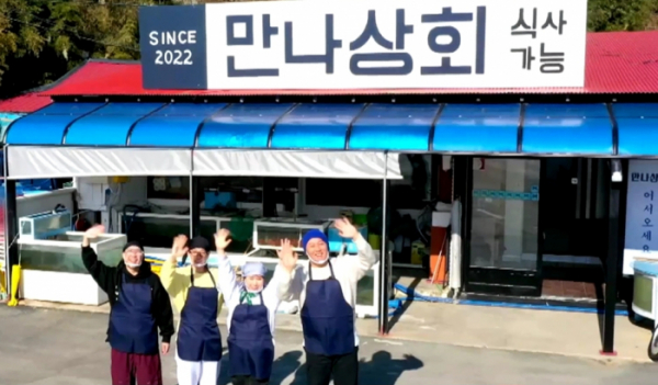 ▲'놀면 뭐하니' 동해 양양 횟집 만나상회(사진제공=MBC)